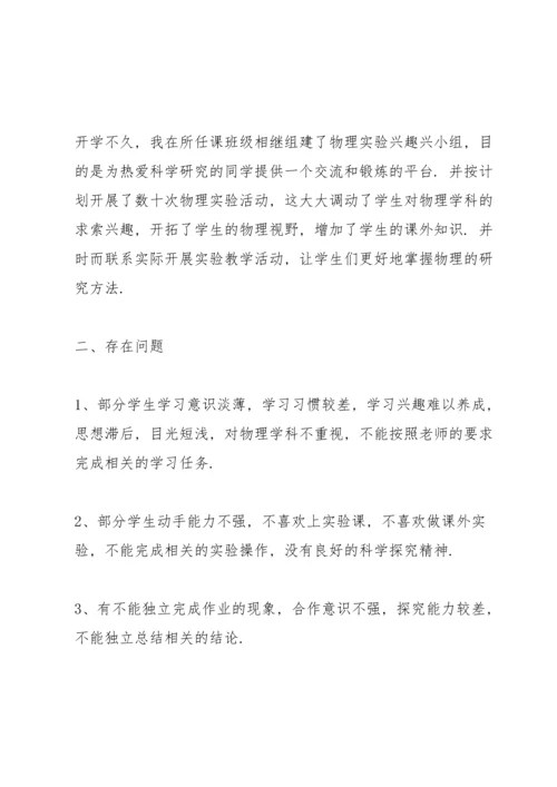 化学教学工作心得[大全].docx