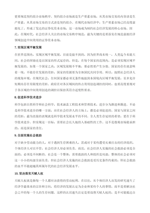 我国政府管理.docx