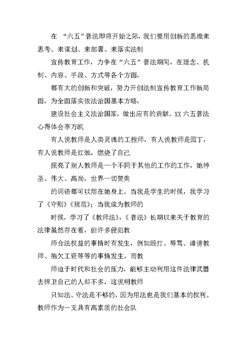 205教师六五普法工作总结