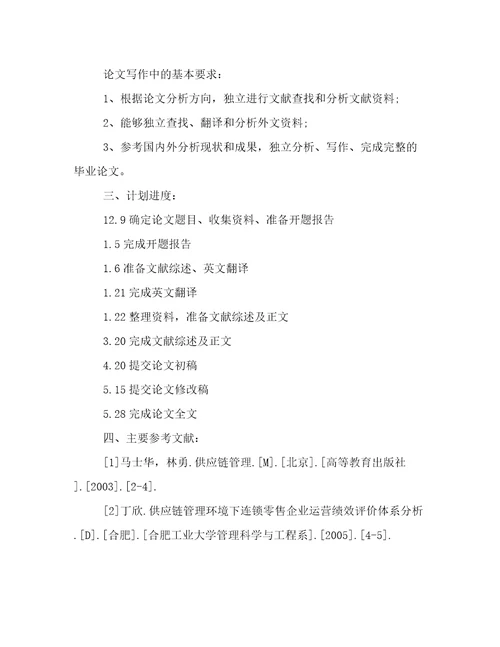 毕业论文任务书范例