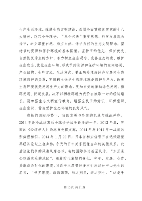 时事与政策心得体会范文.docx