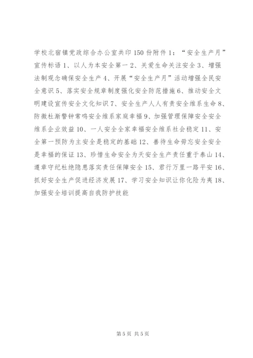 “安全活动月”实施方案.docx