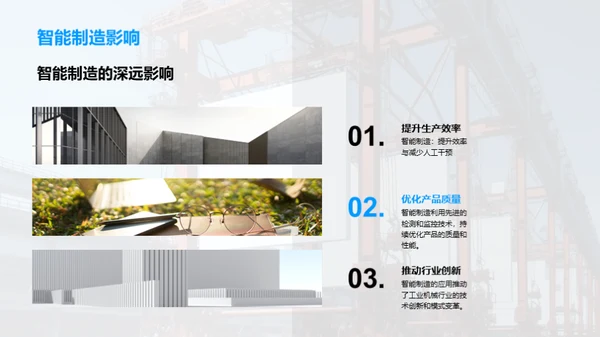 工业新篇章