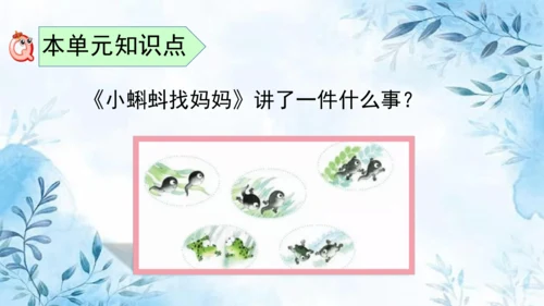 部编版语文二年级上册第一单元复习课件