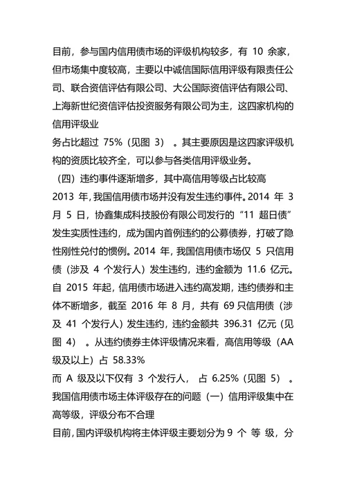 我国信用债市场主体评级问题分析及建议