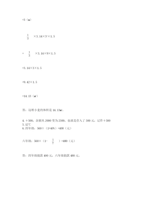 衡阳县六年级下册数学期末测试卷附精品答案.docx