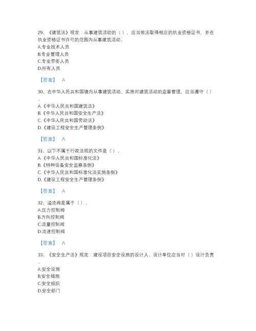 2022年国家机械员之机械员基础知识自测模拟题型题库及1套参考答案.docx