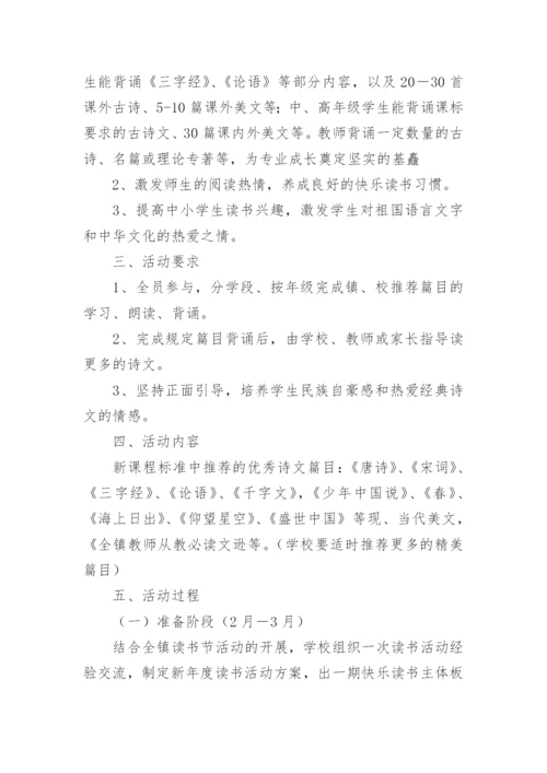 暑期师生读书活动方案.docx