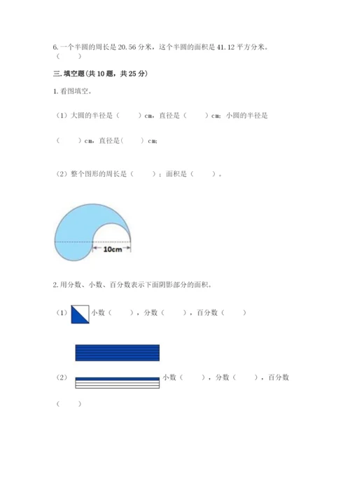 2022六年级上册数学期末考试试卷及答案1套.docx