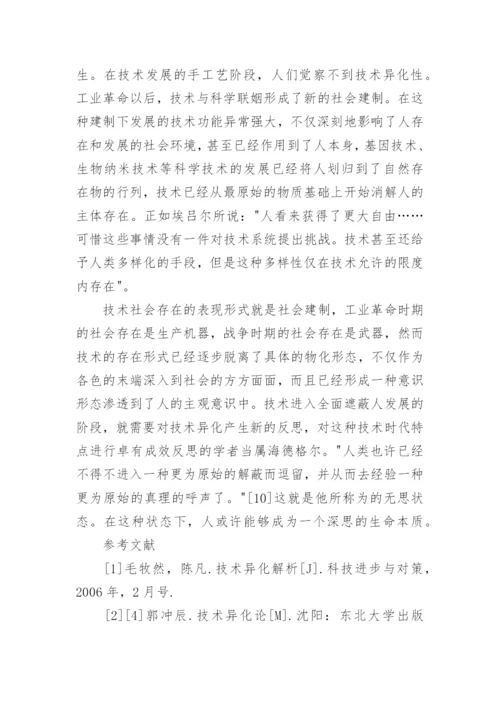 技术异化的哲学解读哲学论文.docx