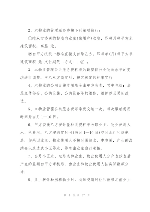 简单物业委托合同模板.docx