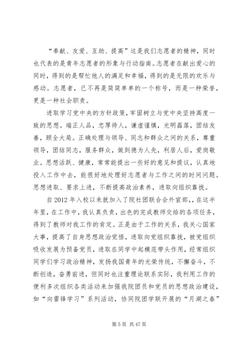 优秀青年志愿者主要事迹优选15篇.docx