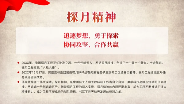 红色党建党课中国精神谱系教育课件PPT
