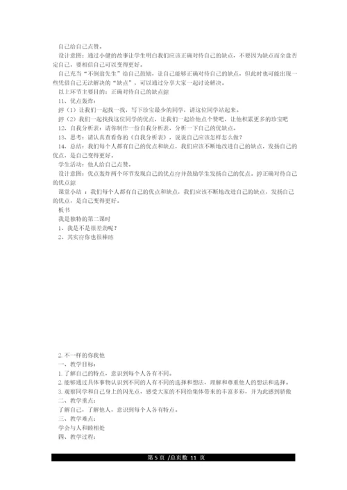 人教版三年级下册道德与法治计划教案.docx