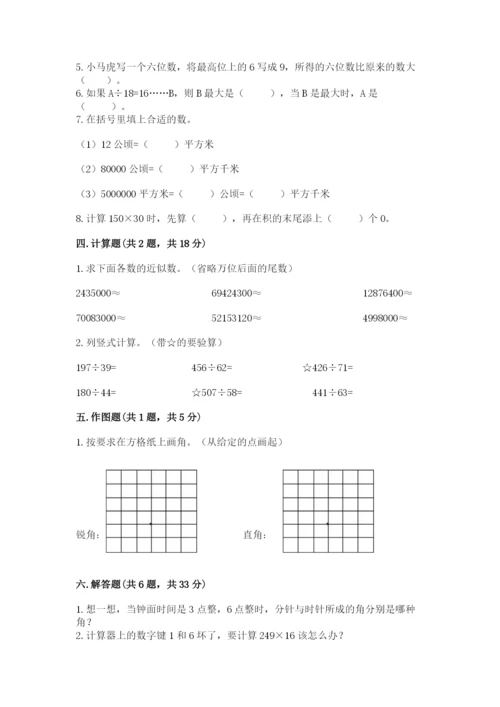 人教版数学四年级上册期末测试卷新版.docx
