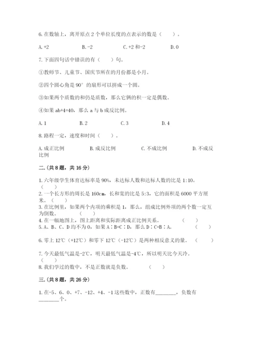 小学六年级升初中模拟试卷附答案【名师推荐】.docx