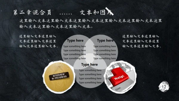黑板风格通用PPT模板