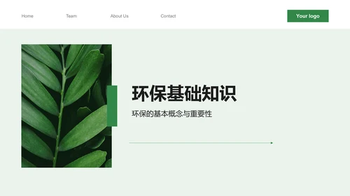绿色小清新环保知识科普培训课件PPT模板