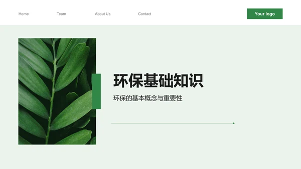 绿色小清新环保知识科普培训课件PPT模板
