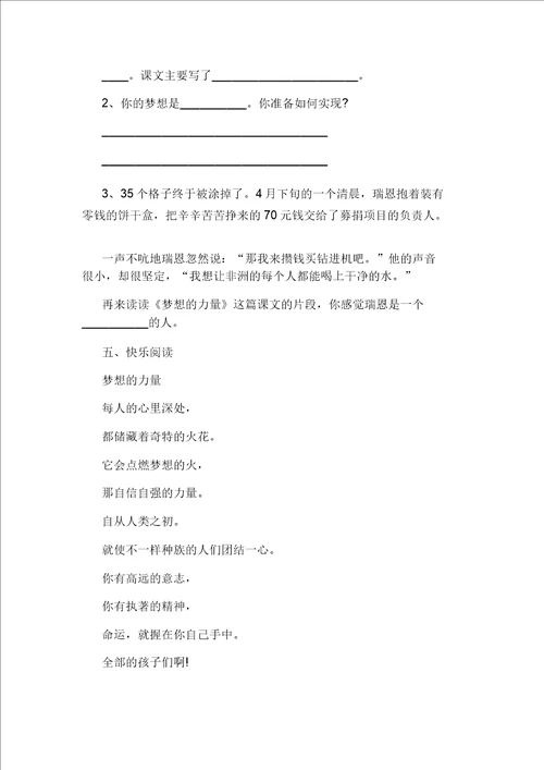 小学五年级语文下册梦想的力量