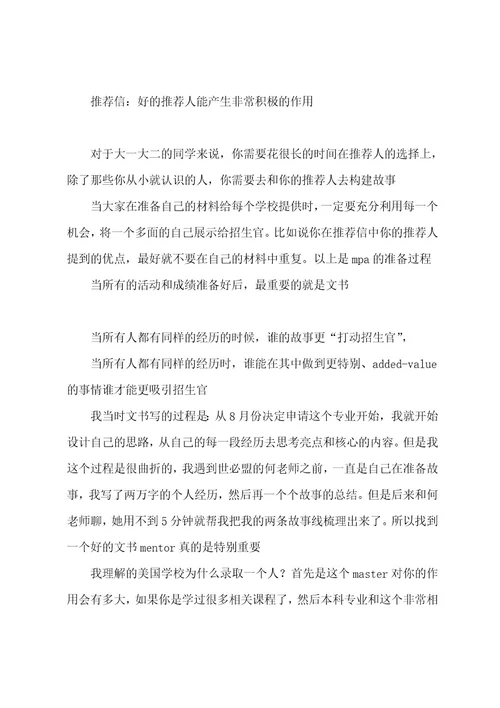 世毕盟微讲座从哥大MPA到暑期投行实习文字福利