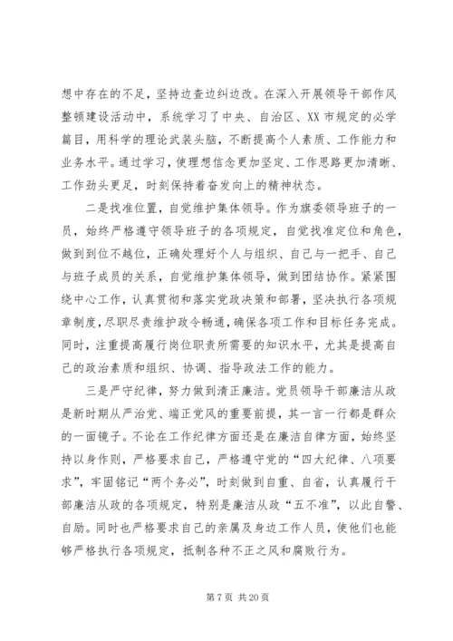 姜绪年专题民主生活会个人发言.docx