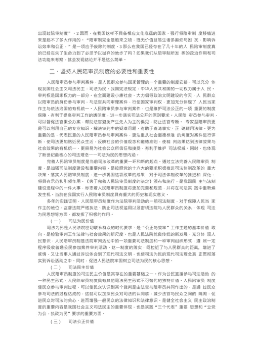 关于对陪审员制度的探讨
