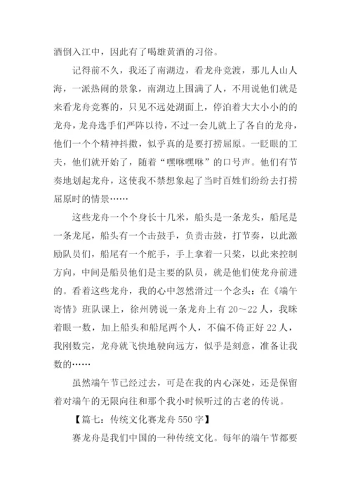 关于端午节赛龙舟的作文.docx