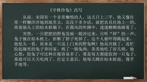 九年级上册第六单元《写作——学习改写》课件(共30张PPT)