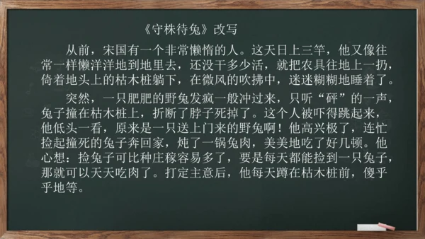 九年级上册第六单元《写作——学习改写》课件(共30张PPT)