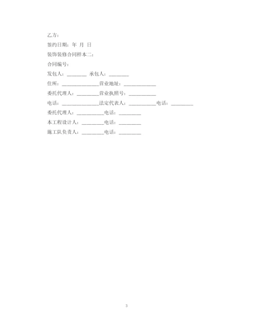 2023年装饰装修合同样本.docx