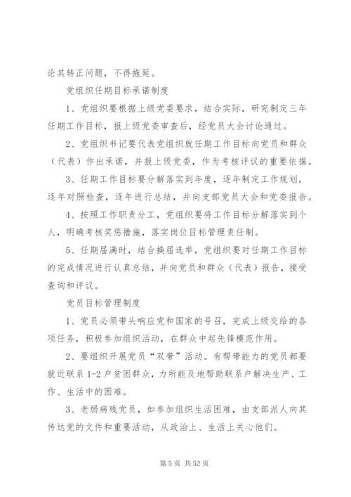 机关党建工作制度汇编.docx