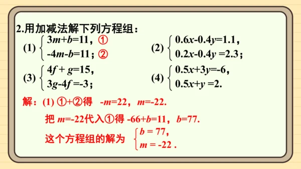 第十章 二元一次方程组 复习题课件（共22张PPT）