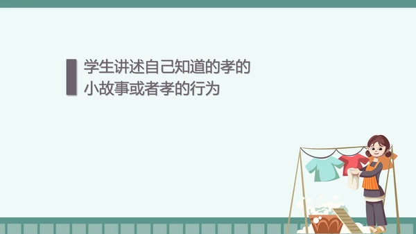 卡通传统美德-孝顺教育班会PPT模板