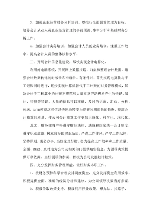 财务部门工作计划.docx