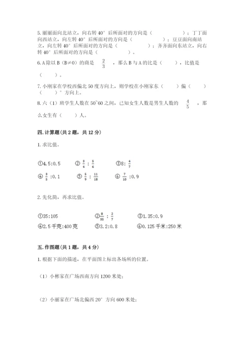 小学六年级上册数学期末测试卷含答案【满分必刷】.docx