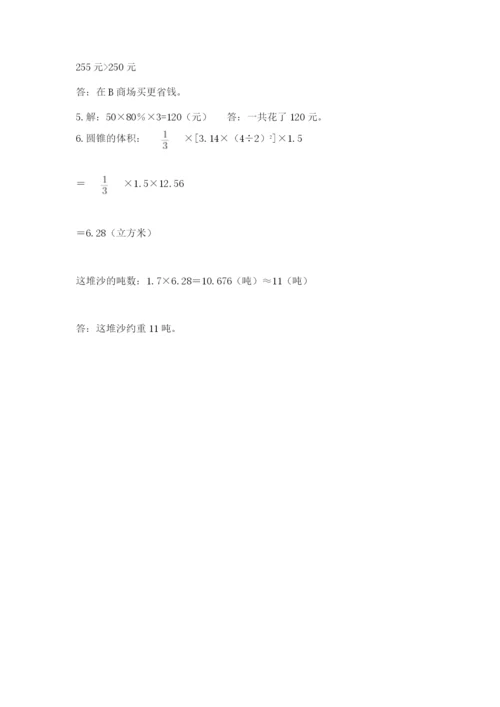 贵州省贵阳市小升初数学试卷附答案【基础题】.docx