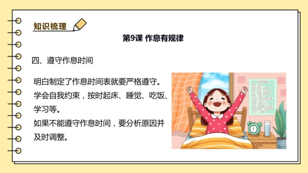 【学霸提优】第三单元《养成良好习惯》重难点梳理 课件