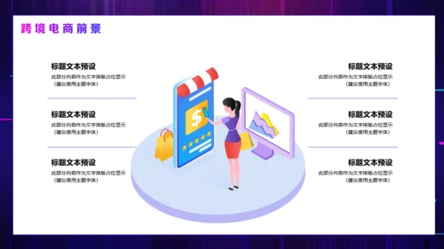 智慧跨境电商方案活动策划通用PPT模板