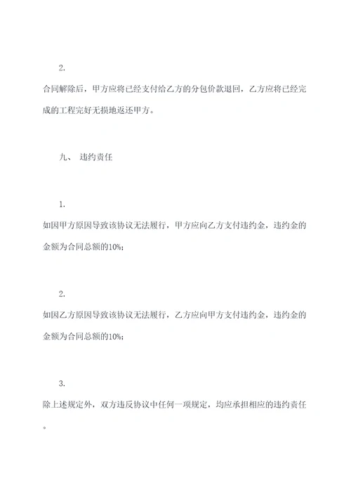 工程分包转让合同协议范本