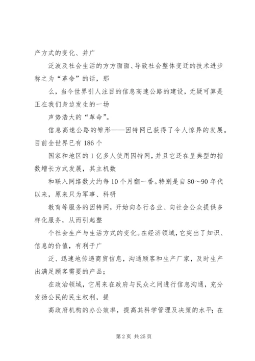 关于“网络社会”的道德思考 (6).docx