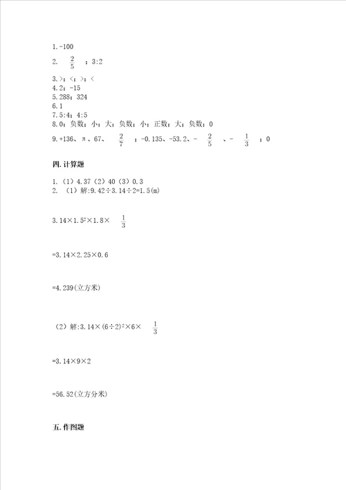 青岛版数学六年级下学期期末综合素养练习题精品含答案