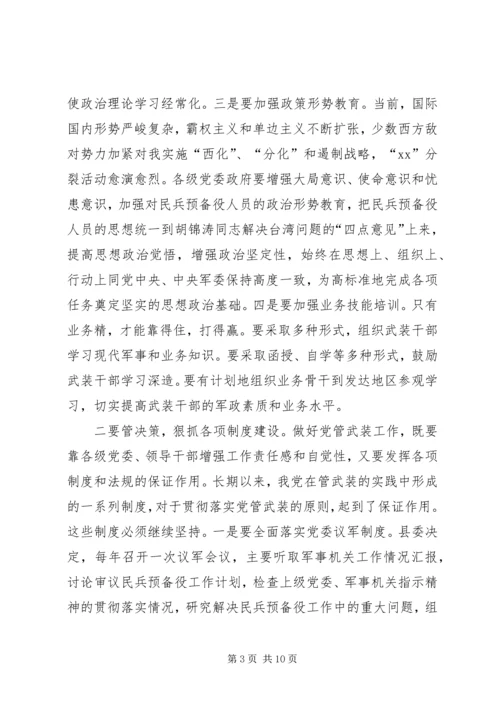 县委书记在全县武装工作会议上的讲话 (3).docx