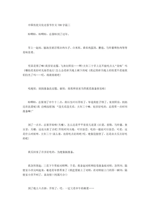 中国传统文化过春节作文700字