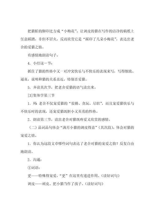 北京版五上：猫教学设计