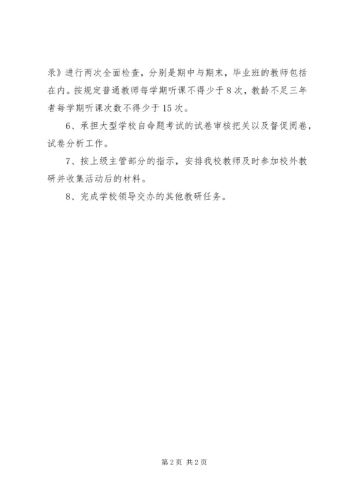 教科室的工作计划.docx