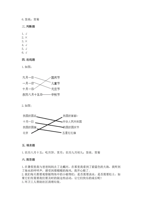 部编版小学二年级上册道德与法治期中测试卷精品【全国通用】.docx