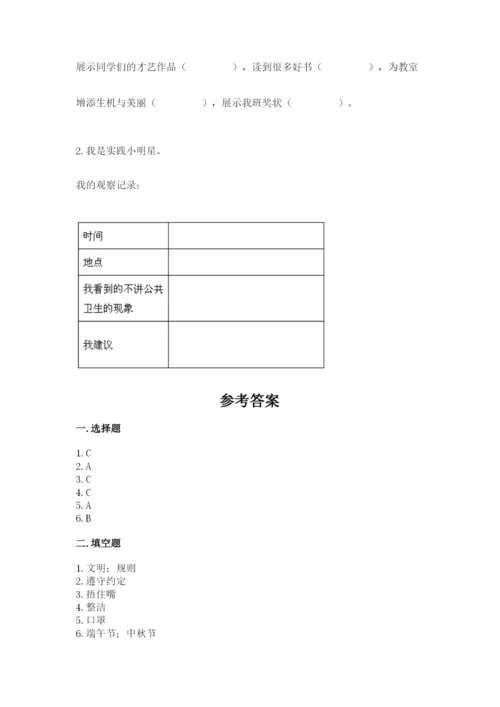 部编版二年级上册道德与法治期末测试卷及答案（真题汇编）.docx