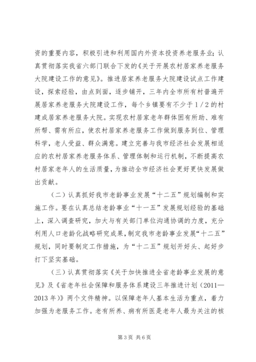 副市长在老龄专题会发言.docx