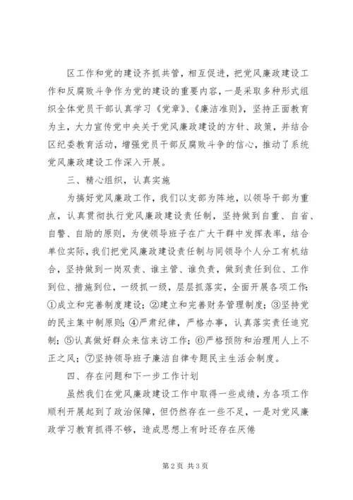 社区党委党员干部廉洁自律规定执行情况汇报 (2).docx